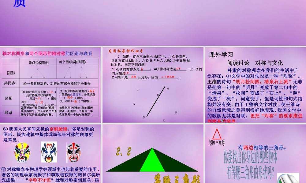 八年级数学上册 2.2 等腰三角形课件 (新版)浙教版 课件