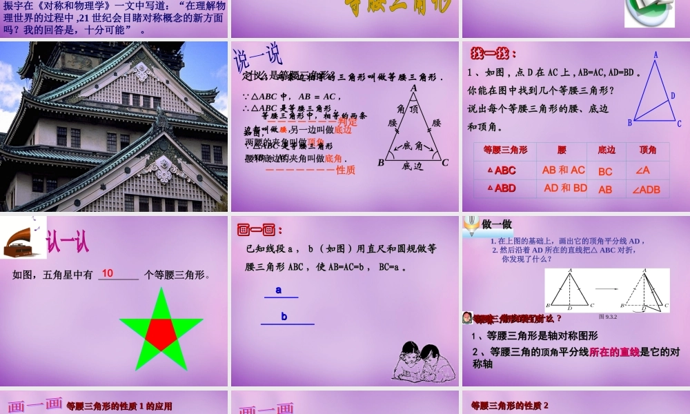 八年级数学上册 2.2 等腰三角形课件 (新版)浙教版 课件