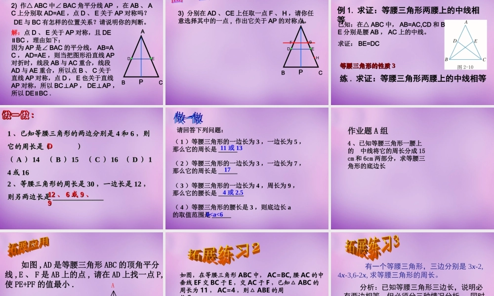 八年级数学上册 2.2 等腰三角形课件 (新版)浙教版 课件