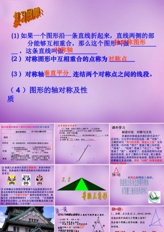 八年级数学上册 2.2 等腰三角形课件 (新版)浙教版 课件