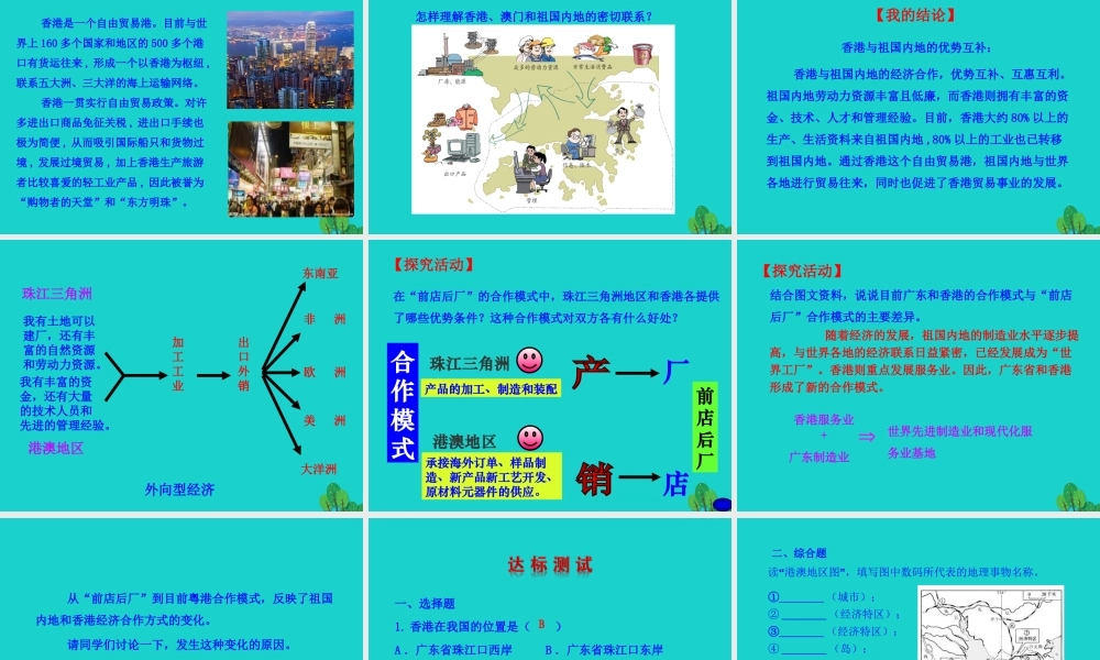 八年级地理下册 第七章 第三节 东方明珠 香港和澳门课件 八年级地理下册 第七章 第三节 东方明珠 香港和澳门课件+素材(新版)新人教版 八年级地理下册 第七章 第三节 东方明珠 香港和澳门课件+素材(新版)新人教版-2