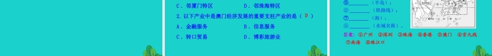 八年级地理下册 第七章 第三节 东方明珠 香港和澳门课件 八年级地理下册 第七章 第三节 东方明珠 香港和澳门课件+素材(新版)新人教版 八年级地理下册 第七章 第三节 东方明珠 香港和澳门课件+素材(新版)新人教版-2