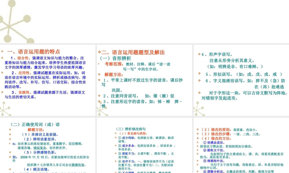九年级语文 语言运用题复习指导课件