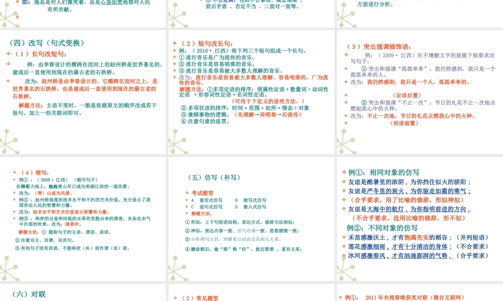 九年级语文 语言运用题复习指导课件