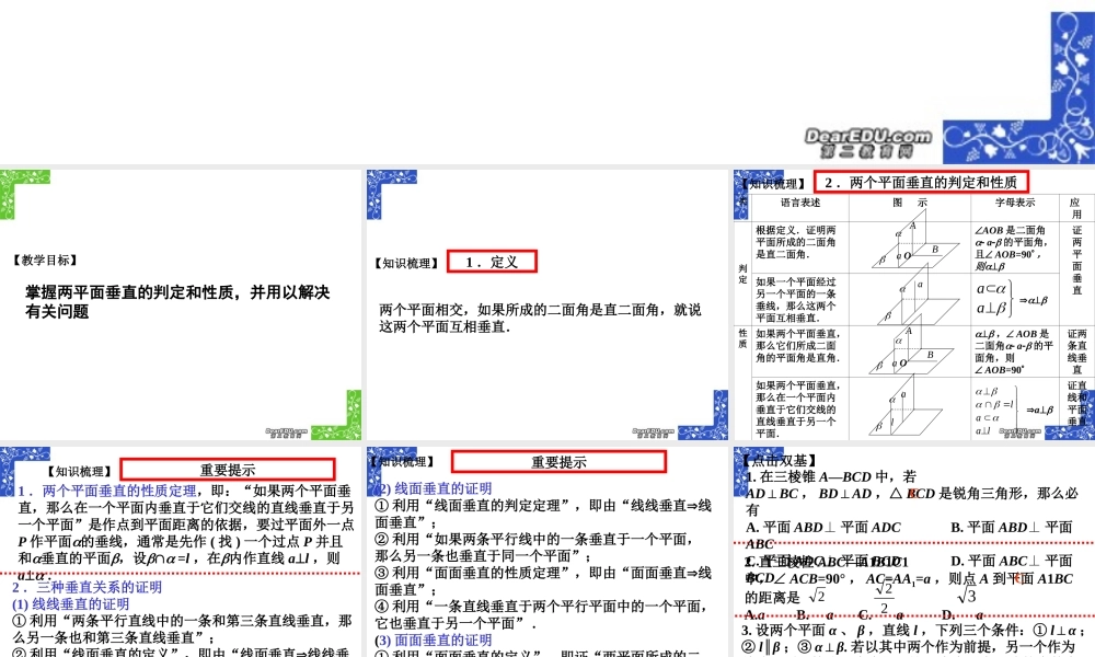 两个平面垂直高考数学第一轮复习课件 人教版 课件