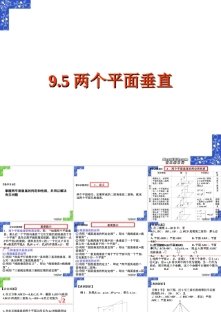 两个平面垂直高考数学第一轮复习课件 人教版 课件
