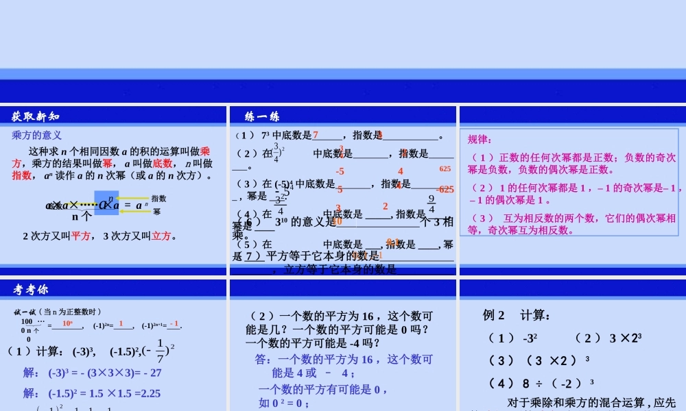 复习有理数的乘方[1]1 七年级上册第二章整套课件 浙教版