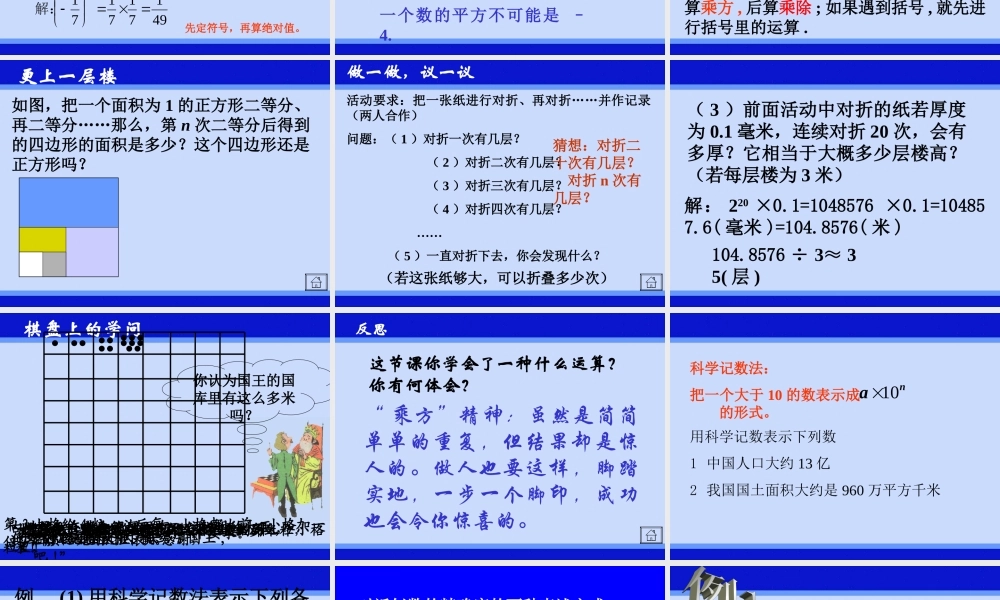 复习有理数的乘方[1]1 七年级上册第二章整套课件 浙教版