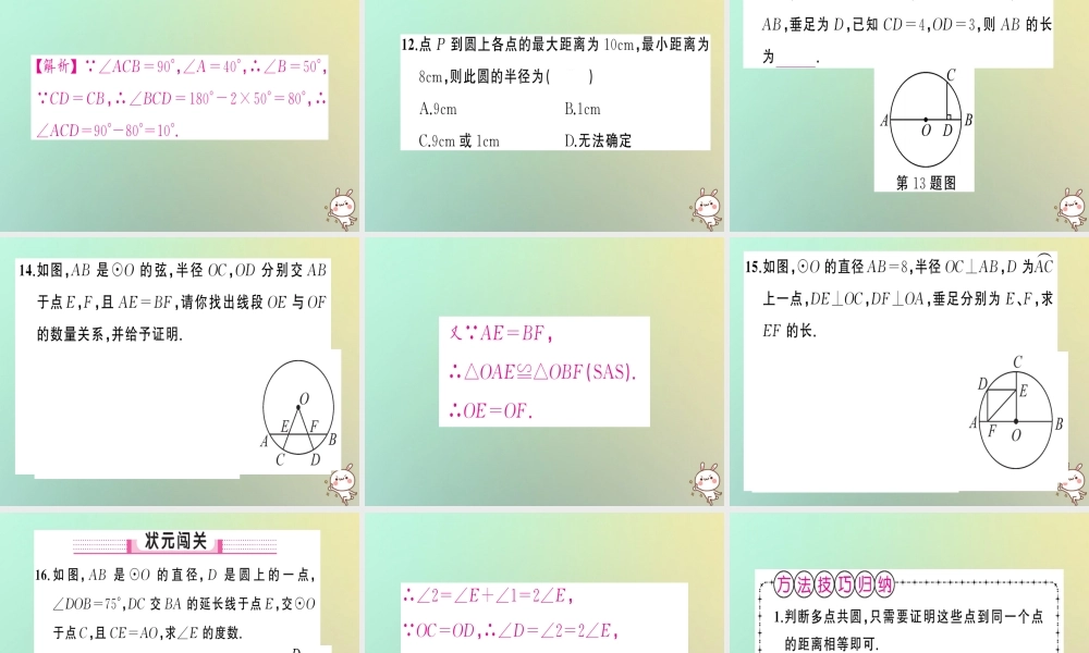 九年级数学上册 第二十四章 圆 241 圆的有关性质 2411 圆习题课件 (新版)新人教版 课件