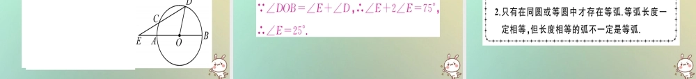 九年级数学上册 第二十四章 圆 241 圆的有关性质 2411 圆习题课件 (新版)新人教版 课件