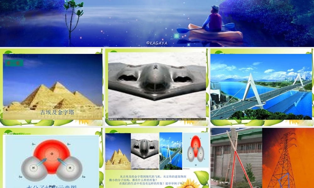 七年级数学下册7.1与三角形有关的线段课件6人教版 七年级数学下册7.1与三角形有关的线段课件(四套5-8)人教版