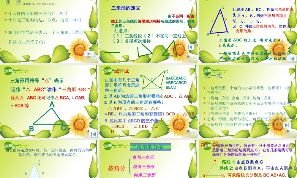 七年级数学下册7.1与三角形有关的线段课件6人教版 七年级数学下册7.1与三角形有关的线段课件(四套5-8)人教版