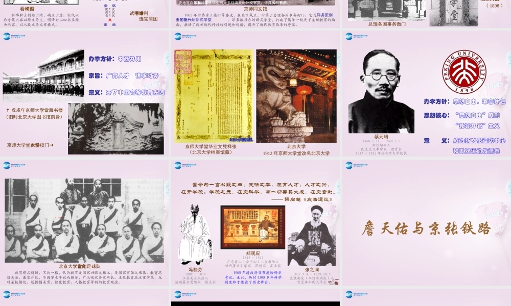 八年级历史上册 第21课 教育和科学技术课件 川教版 课件