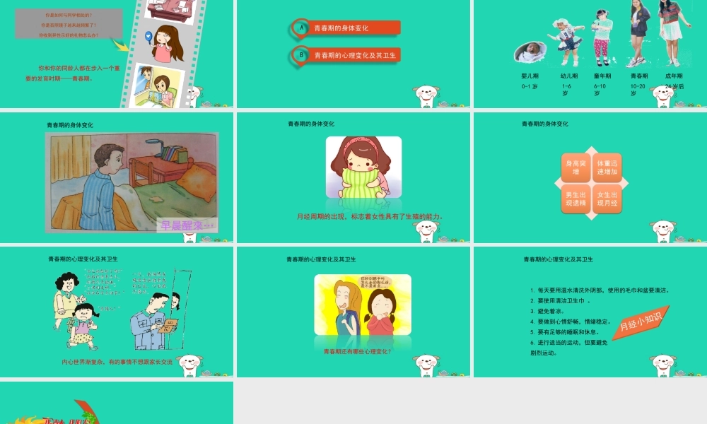 七年级生物下册 4.1.3(青春期)预习课件 (新版)新人教版 课件