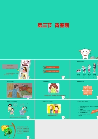 七年级生物下册 4.1.3(青春期)预习课件 (新版)新人教版 课件