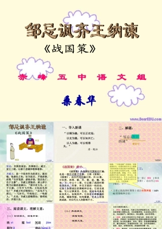 九年级语文邹忌讽齐王纳谏课件 人教版 课件