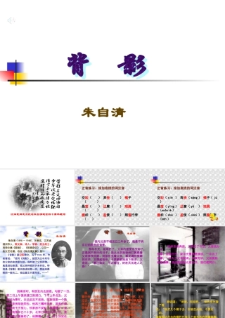 八年级语文背影课件1 新课标 人教版 课件