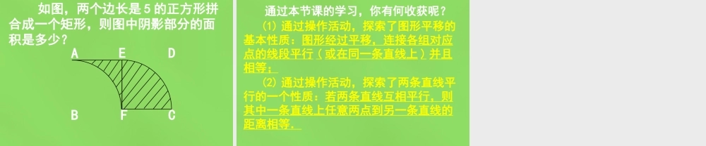 春七年级数学下册 7.3 图形的平移(第2课时)课件 (新版)苏科版 课件