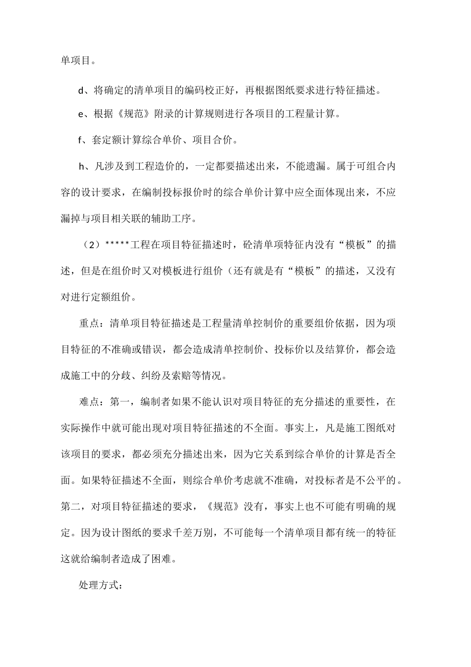 清单控制价编制重难点_第2页