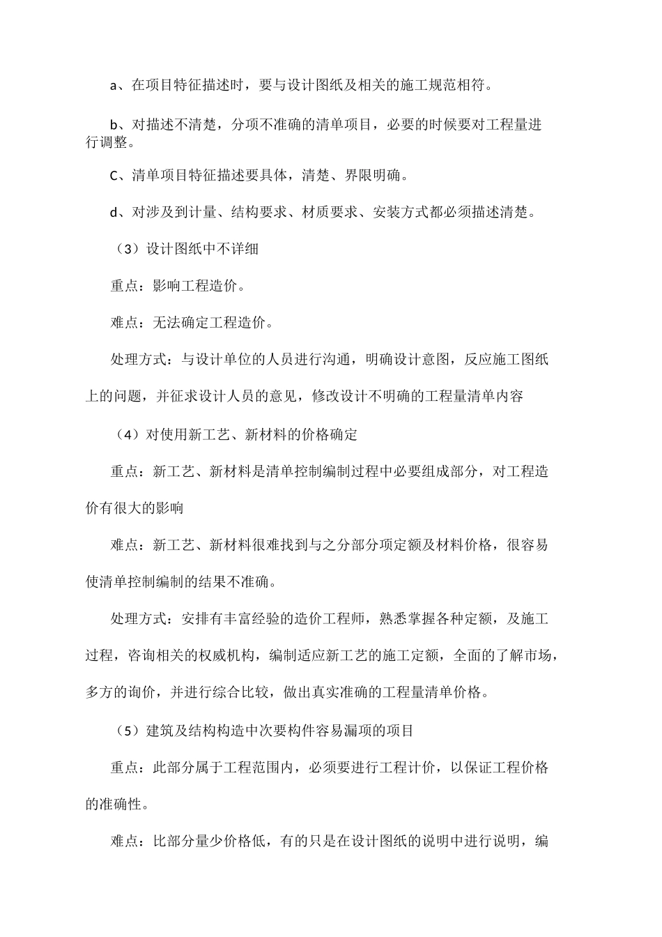 清单控制价编制重难点_第3页