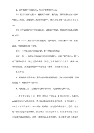 清单控制价编制重难点