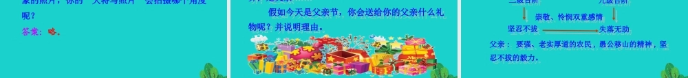 七年级语文下册 第三单元 11 台阶课件 七年级语文下册 第三单元 11 台阶课件+素材 新人教版-2