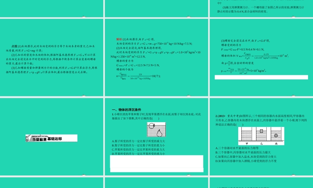 八年级物理下册 10.3 物体的浮沉条件及其应用课件 (新版)新人教版 课件