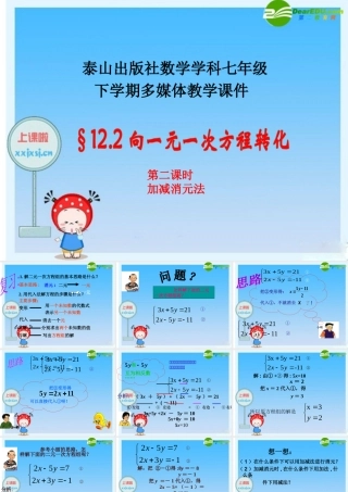 七年级数学：12.2.2  向一元一次方程转化(2) 课件 青岛版 课件