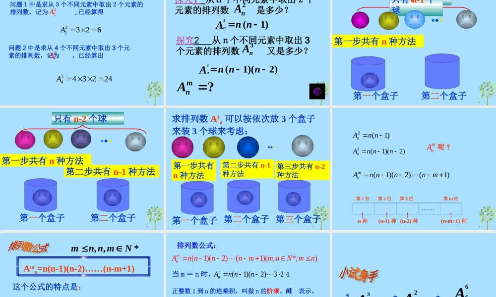 山西省忻州市高考数学 专题 排列2复习课件