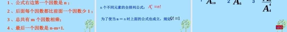 山西省忻州市高考数学 专题 排列2复习课件