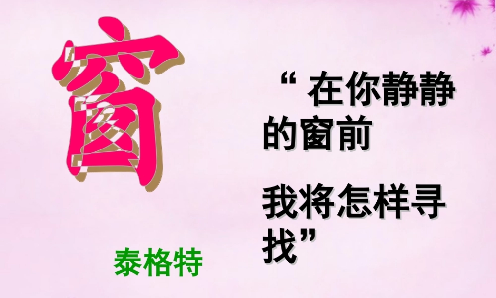 八年级语文下册 课件 苏教版 课件