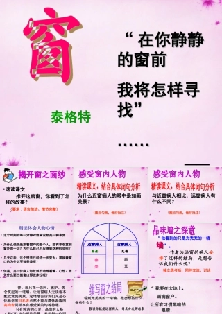 八年级语文下册 课件 苏教版 课件