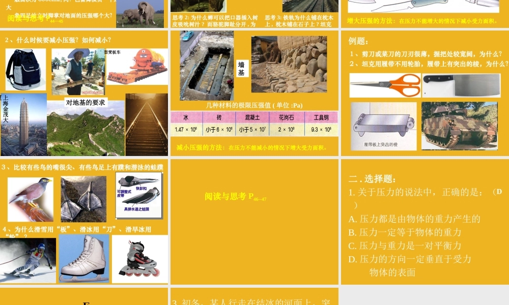 八年级科学上册 第3章压力 压强课件  华师大版 课件