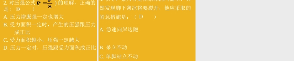 八年级科学上册 第3章压力 压强课件  华师大版 课件