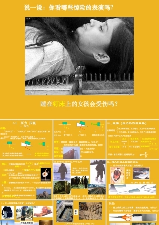 八年级科学上册 第3章压力 压强课件  华师大版 课件