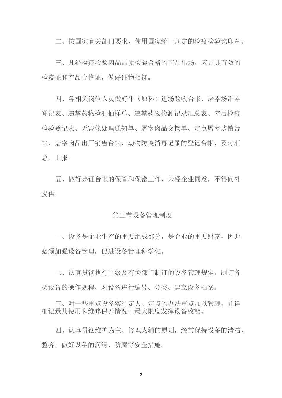 屠宰企业综合管理制度_第3页