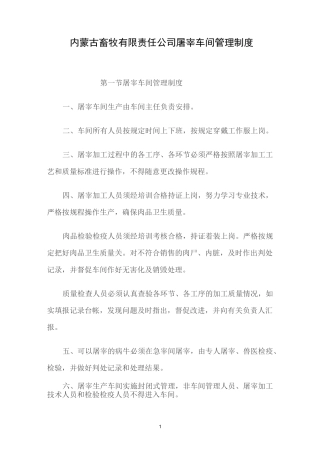 屠宰企业综合管理制度
