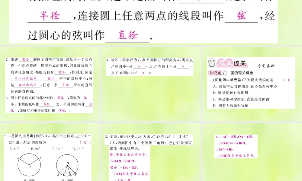 九年级数学下册 第2章 圆 21 圆的对称性习题课件 (新版)湘教版 课件