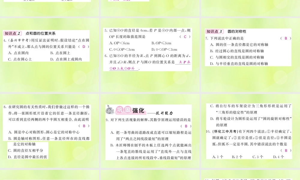 九年级数学下册 第2章 圆 21 圆的对称性习题课件 (新版)湘教版 课件