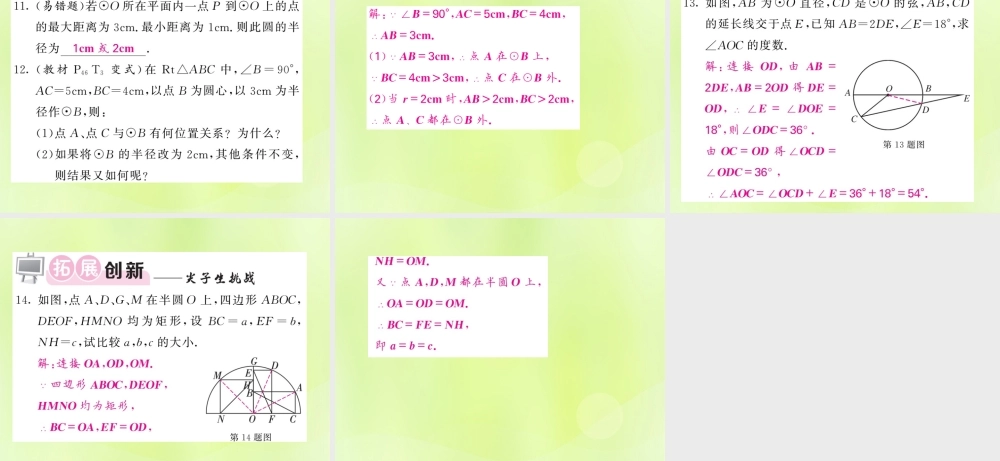 九年级数学下册 第2章 圆 21 圆的对称性习题课件 (新版)湘教版 课件