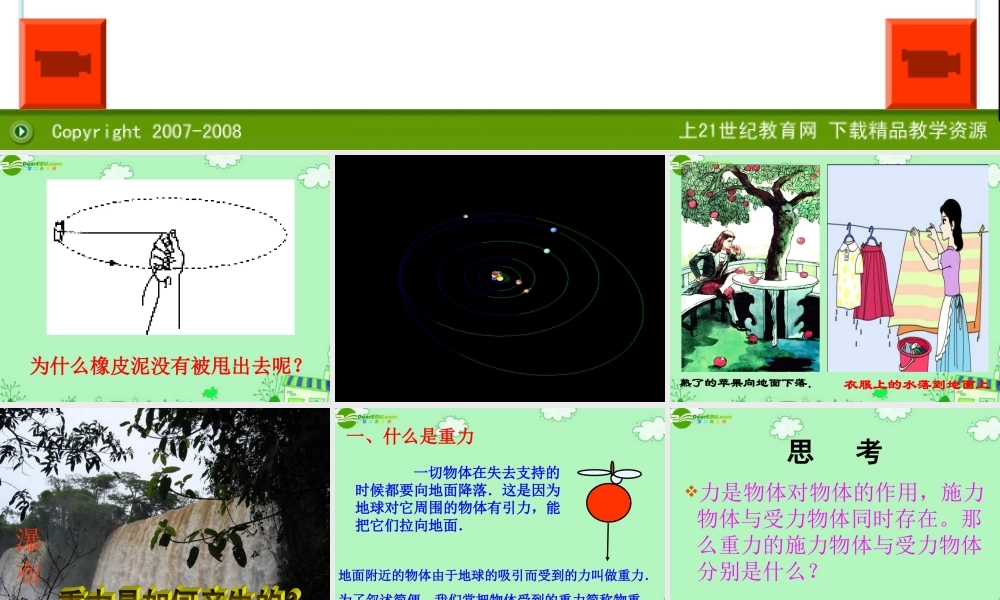 八年级物理下册 第七章 运动和力 三. 重力课件 北师大版 课件