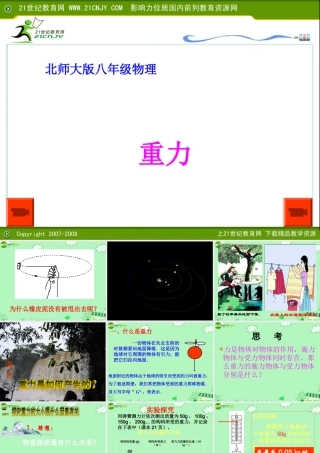 八年级物理下册 第七章 运动和力 三. 重力课件 北师大版 课件