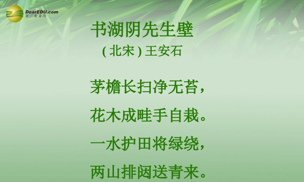 中学七年级语文下册(伤仲永)课件 新人教版 课件