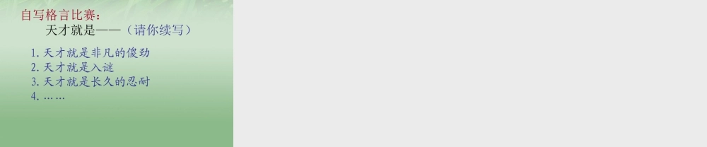 中学七年级语文下册(伤仲永)课件 新人教版 课件