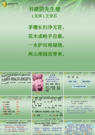 中学七年级语文下册(伤仲永)课件 新人教版 课件