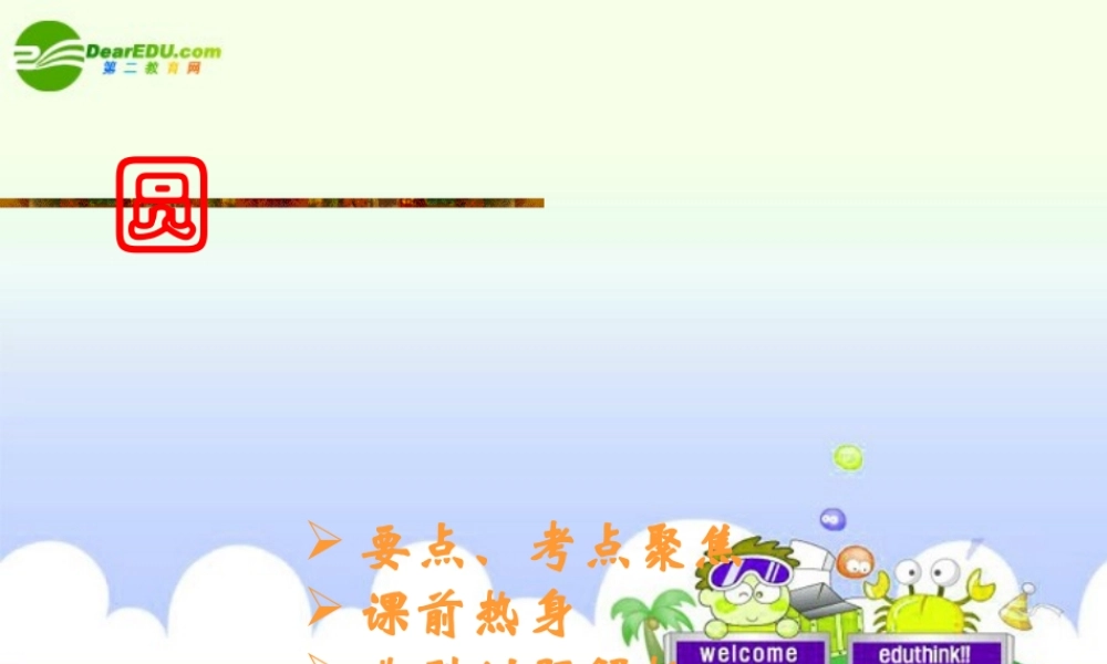 九年级数学上册 41圆课件 苏科版  课件