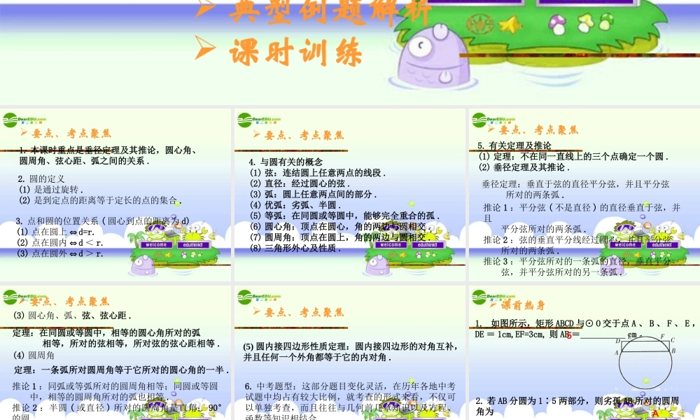 九年级数学上册 41圆课件 苏科版  课件