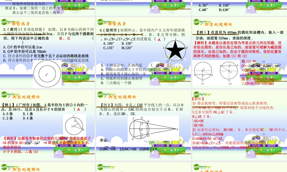 九年级数学上册 41圆课件 苏科版  课件