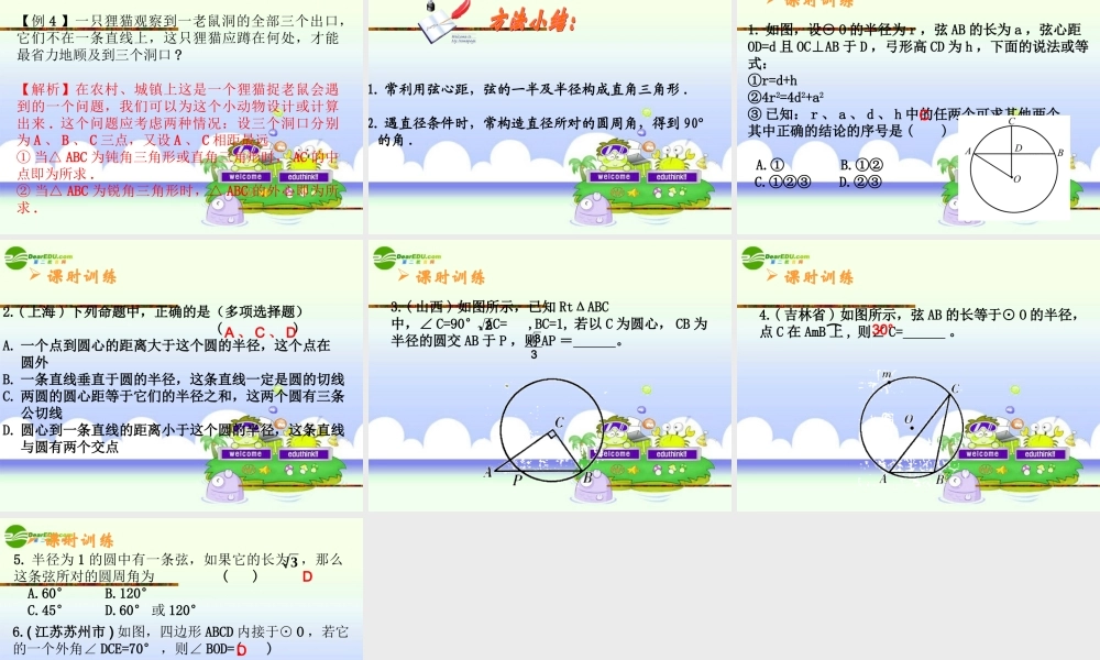 九年级数学上册 41圆课件 苏科版  课件