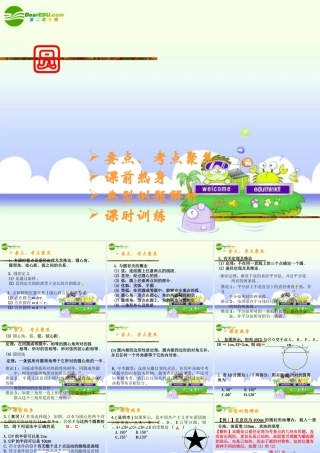 九年级数学上册 41圆课件 苏科版  课件